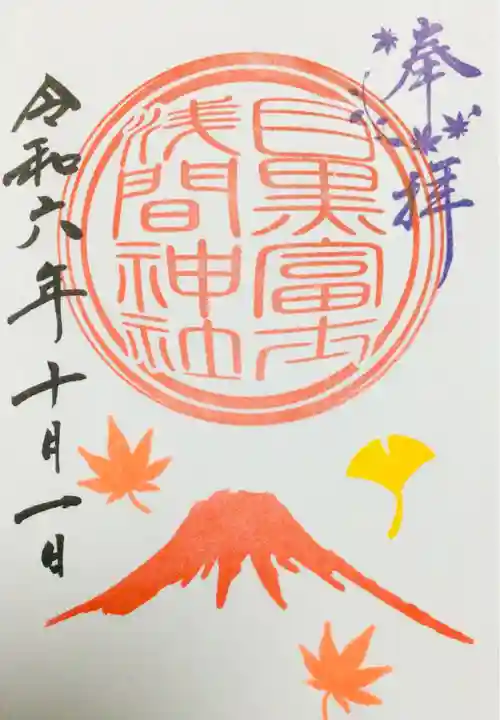 上目黒氷川神社の御朱印