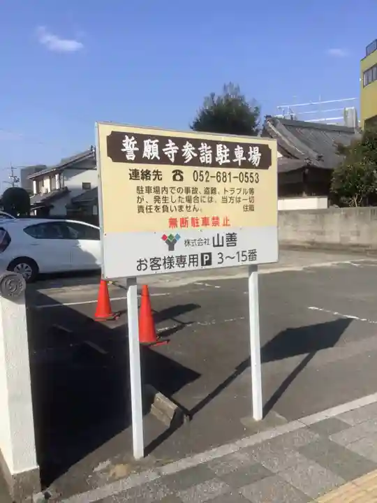 誓願寺のその他建物