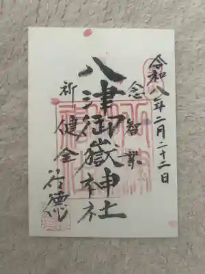 八津御嶽神社(東京都)
