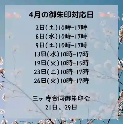 専修院(愛知県)