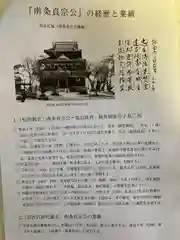 円通寺の歴史