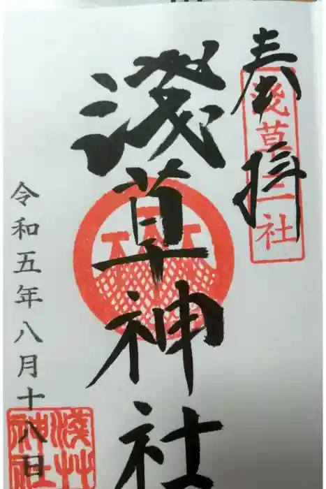 浅草神社の御朱印