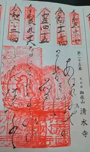 播州清水寺(兵庫県)