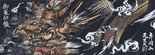 寺岡山元三大師(栃木県)