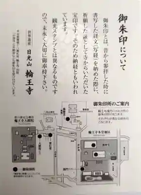 日光山輪王寺三仏堂(栃木県)