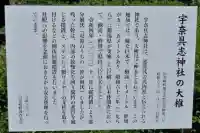 宇奈具志神社(新潟県)