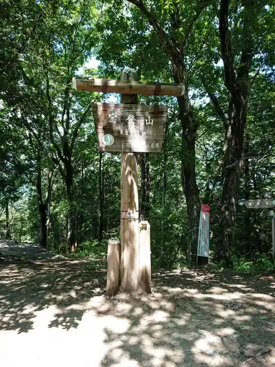 宝登山神社奥宮(埼玉県)