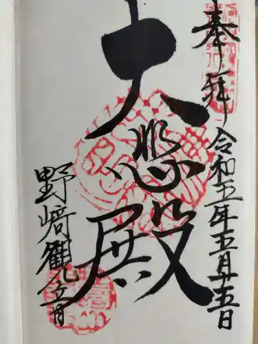 慈眼寺(大阪府)