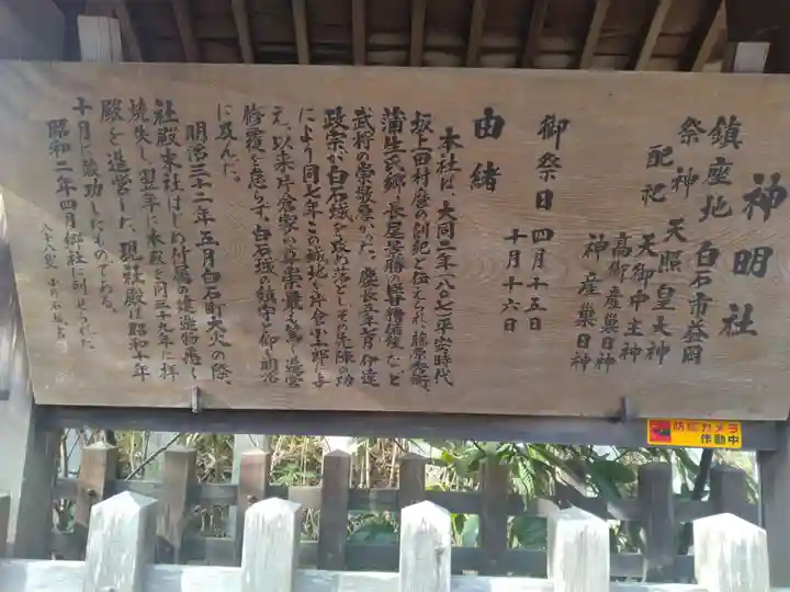 神明社(宮城県)