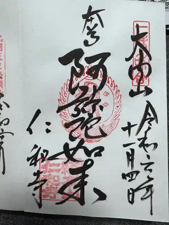 仁和寺(京都府)