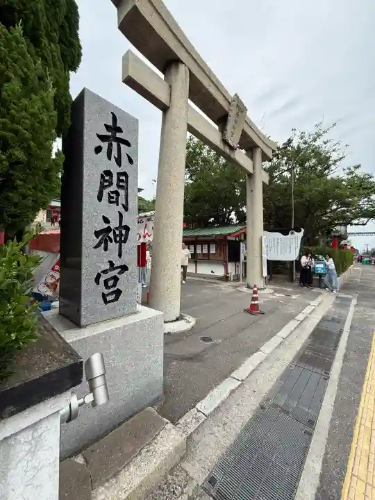 赤間神宮(山口県)