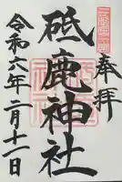 砥鹿神社(里宮)(愛知県)