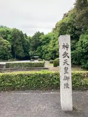 橿原神宮のその他建物