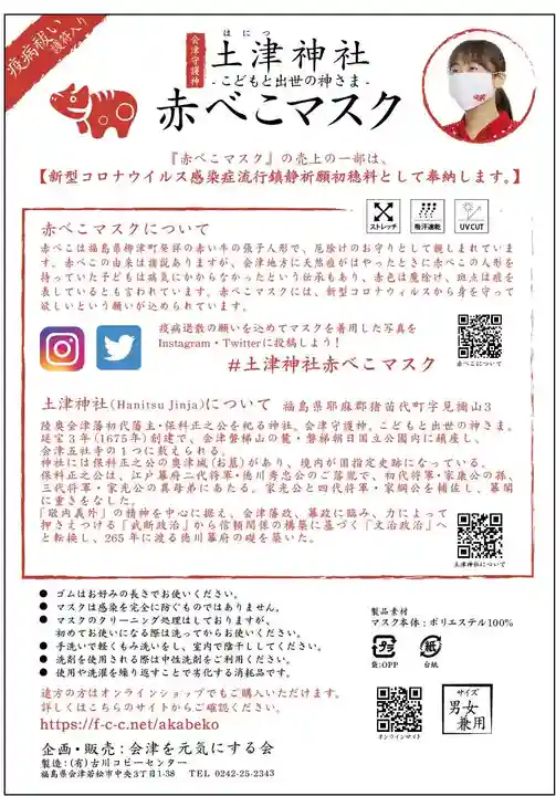 土津神社|こどもと出世の神さま(福島県)