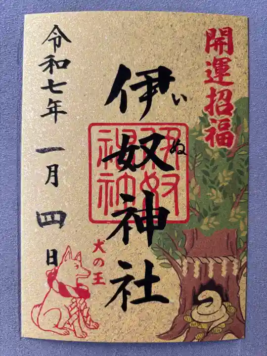 伊奴神社(愛知県)