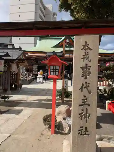 尼崎えびす神社(兵庫県)