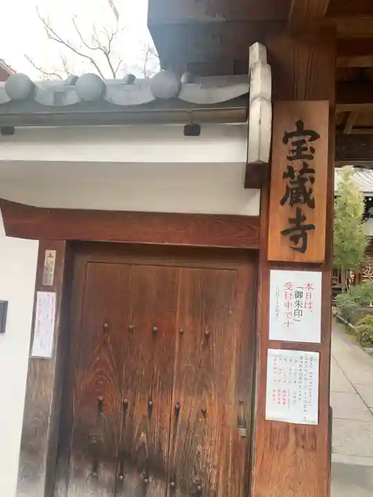 宝蔵寺のその他建物