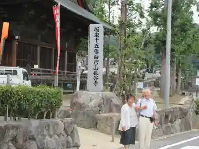 長谷寺(白岩観音)のその他建物