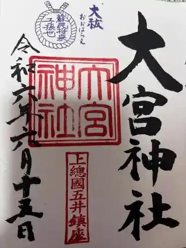 大宮神社(千葉県)