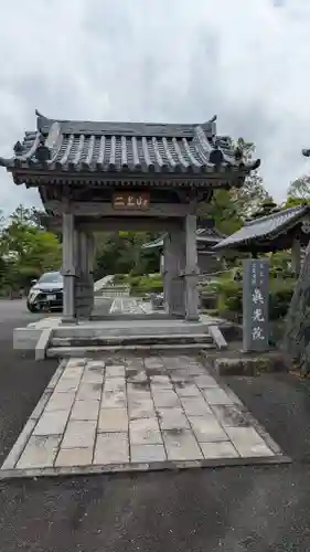 真光院(福岡県)