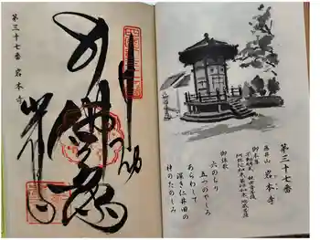 岩本寺の御朱印 2026年03月