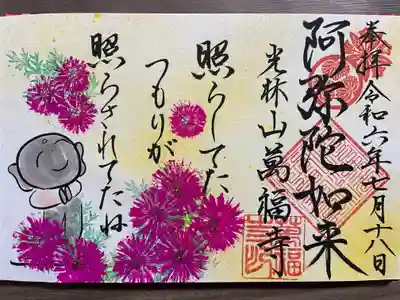 萬福寺(愛知県)