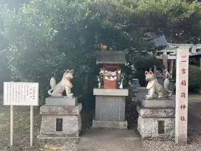 多田朝日森稲荷神社(千葉県)