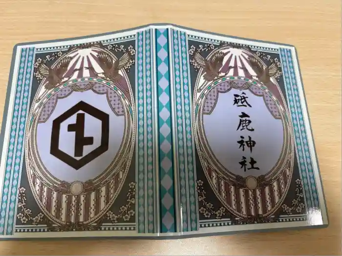 砥鹿神社（里宮）の御朱印帳