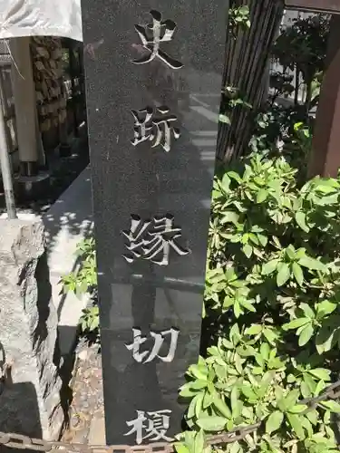 榎大六天神のその他建物