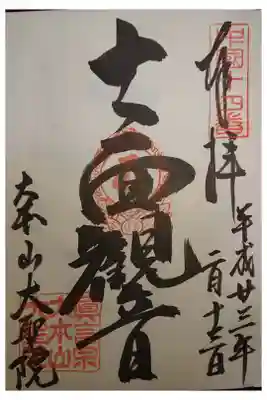 中国観音霊場第十四番です。