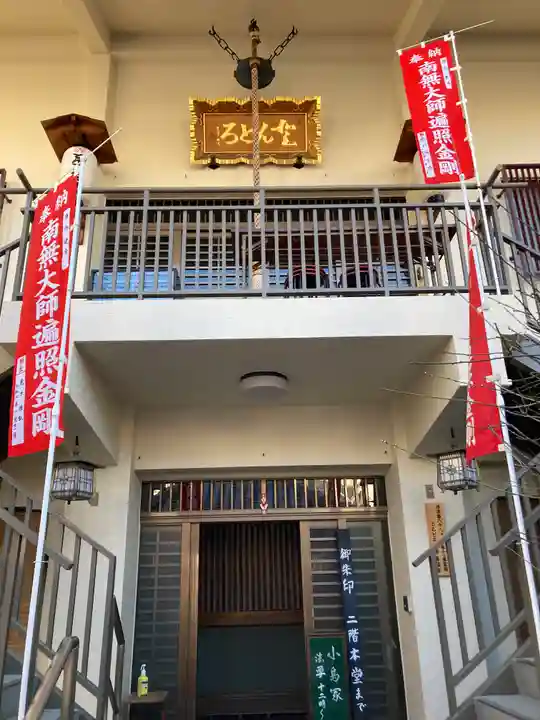 どんどろ大師善福寺(大阪府)