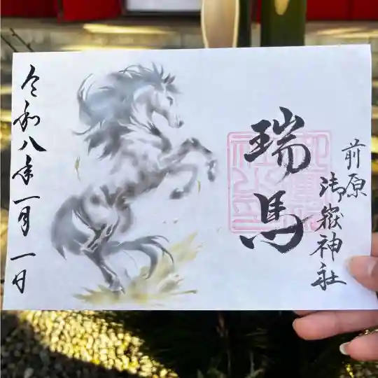 前原御嶽神社の御朱印