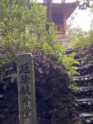目の霊山 油山寺のその他建物