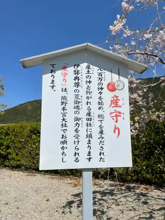 熊野本宮大社産田社のその他建物