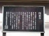円泉寺の歴史
