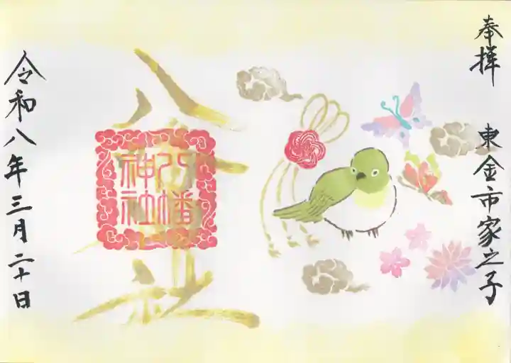 八幡神社(千葉県)