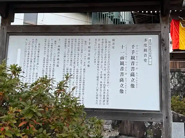 多度観音堂の歴史