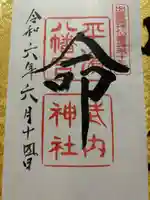 平濱八幡宮(島根県)