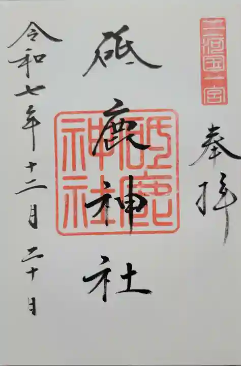 砥鹿神社(里宮)(愛知県)