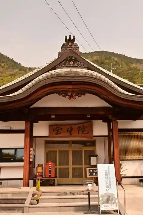寶生院(香川県)