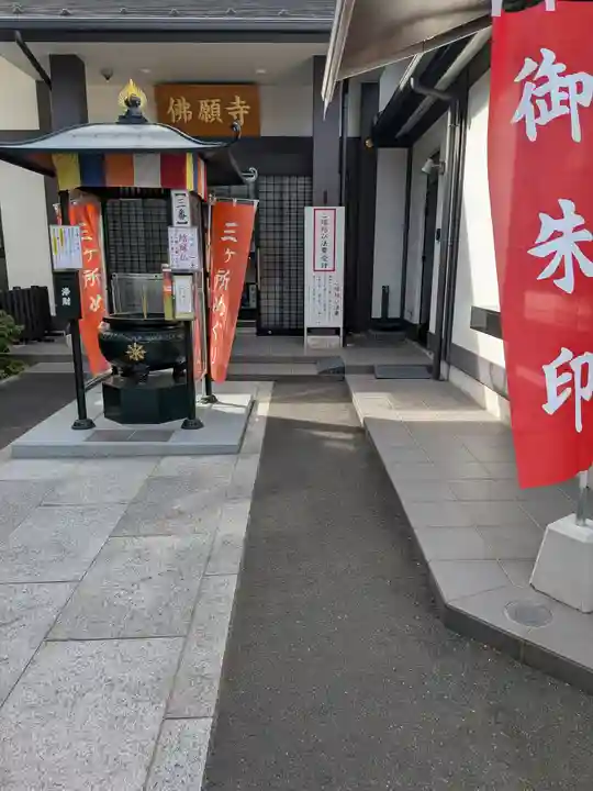 佛願寺 横浜本山(神奈川県)