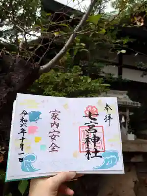 七宮神社(兵庫県)