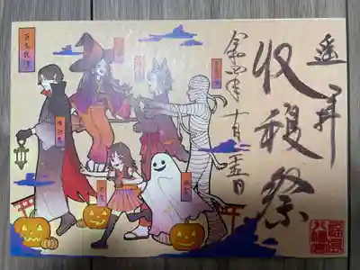 『収穫祭』