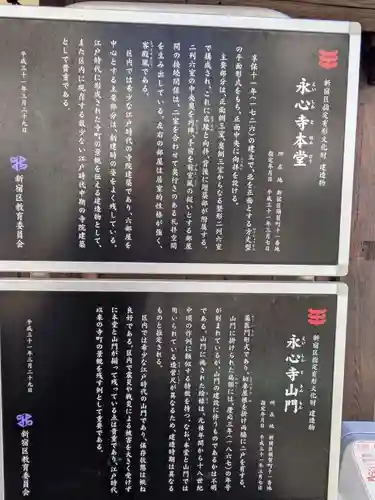 永心寺(東京都)