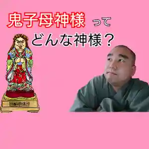 日蓮宗 総本山 塔頭 定林坊(じょうりんぼう)(山梨県)(2020年07月17日(金) 19時10分03秒投稿)