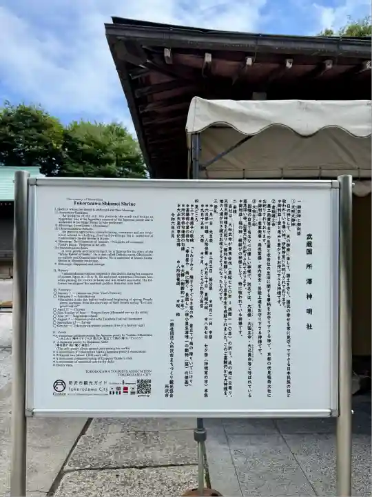 所澤神明社(埼玉県)