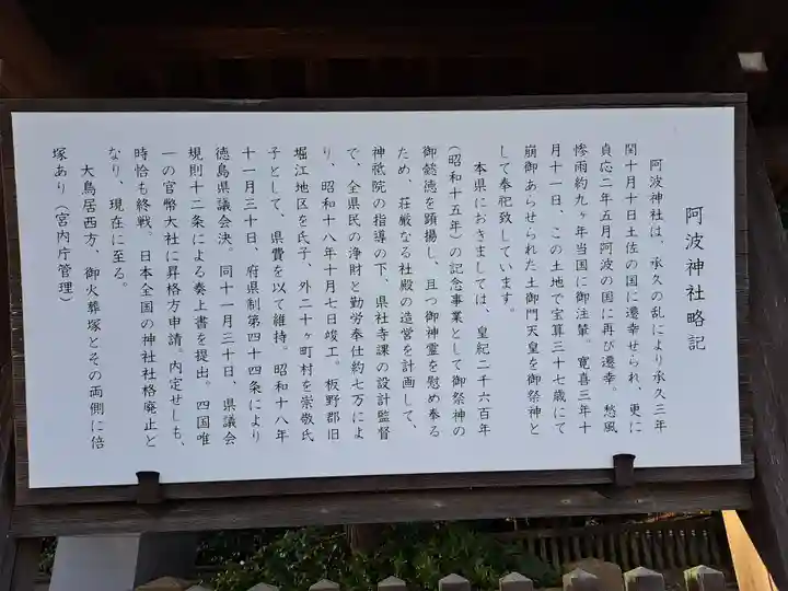 阿波神社(徳島県)