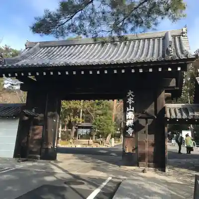 南禅寺の山門・神門