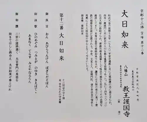 東寺（教王護国寺）(京都府)