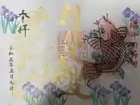 別小江神社の御朱印